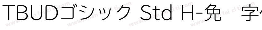 TBUDゴシック Std H字体转换